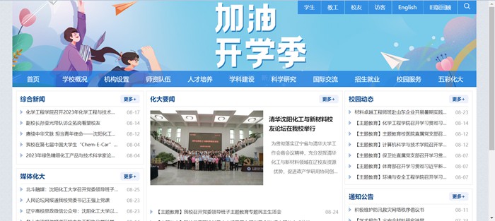 沈阳化工大学官网网址(https://www.syuct.edu.cn/)