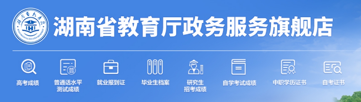 2025湖南省普通高校招生考试考生综合信息平台高考成绩查询入口(https://ks.hneao.cn)