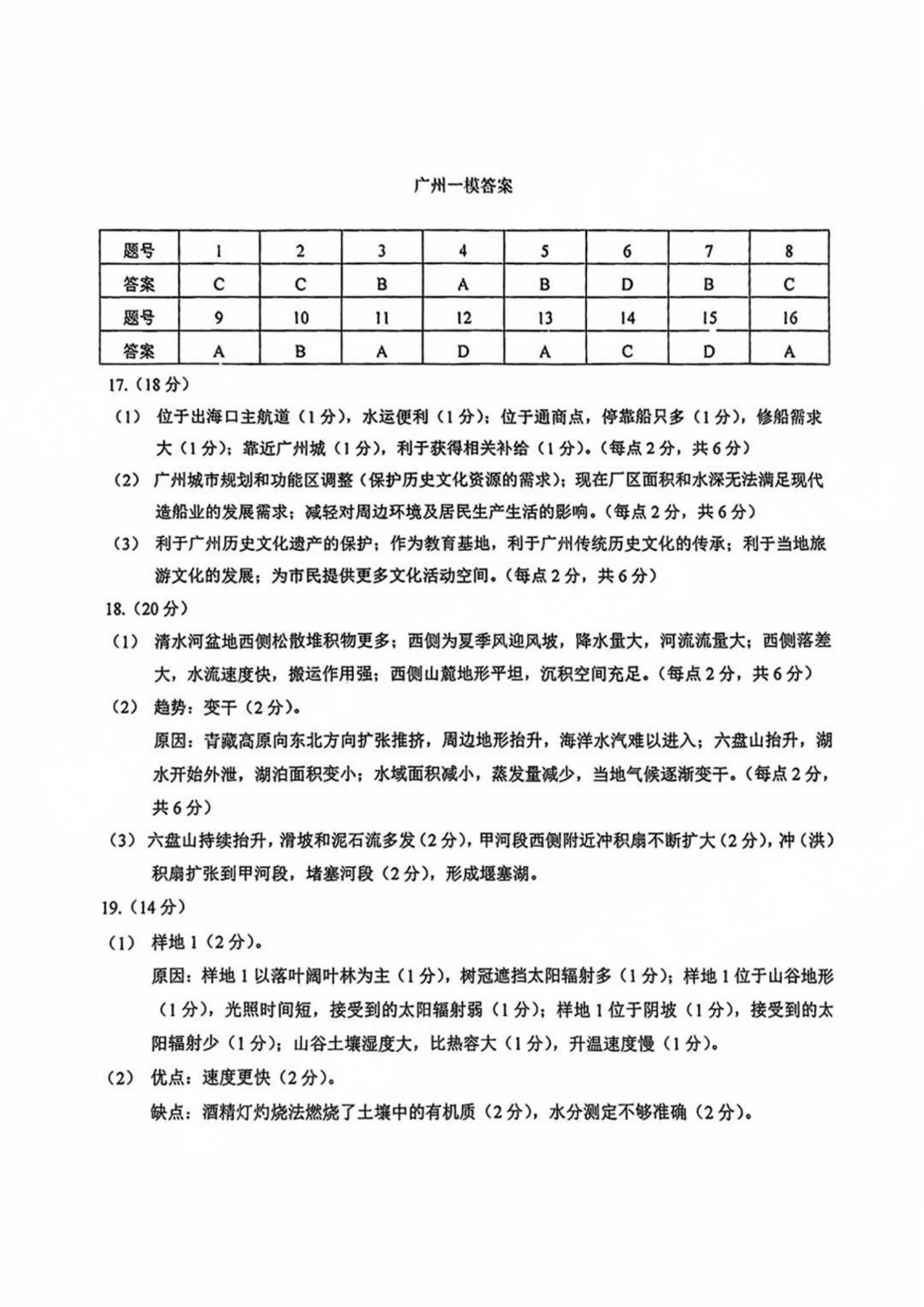 2025广州一模高三综合测试（一）各科试题及答案汇总