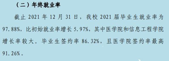 淮南联合大学就业率及就业前景怎么样,好就业吗?