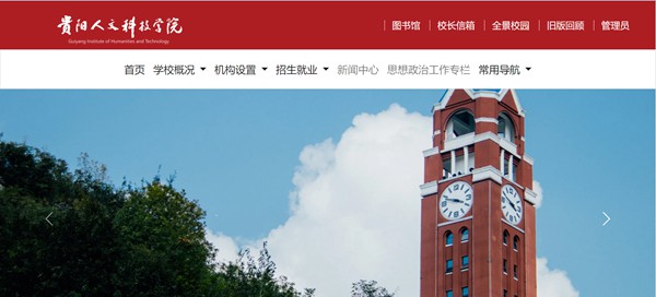 贵阳人文科技学院官网网址(http://www.gzmdrw.cn/)