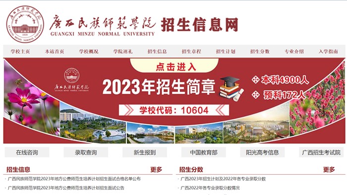 广西民族师范学院招生信息网入口(https://zsw.gxnun.edu.cn/)