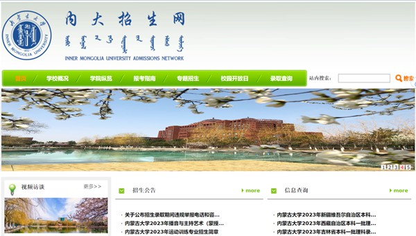内蒙古大学本科招生网入口(https://zhaosheng.imu.edu.cn/)