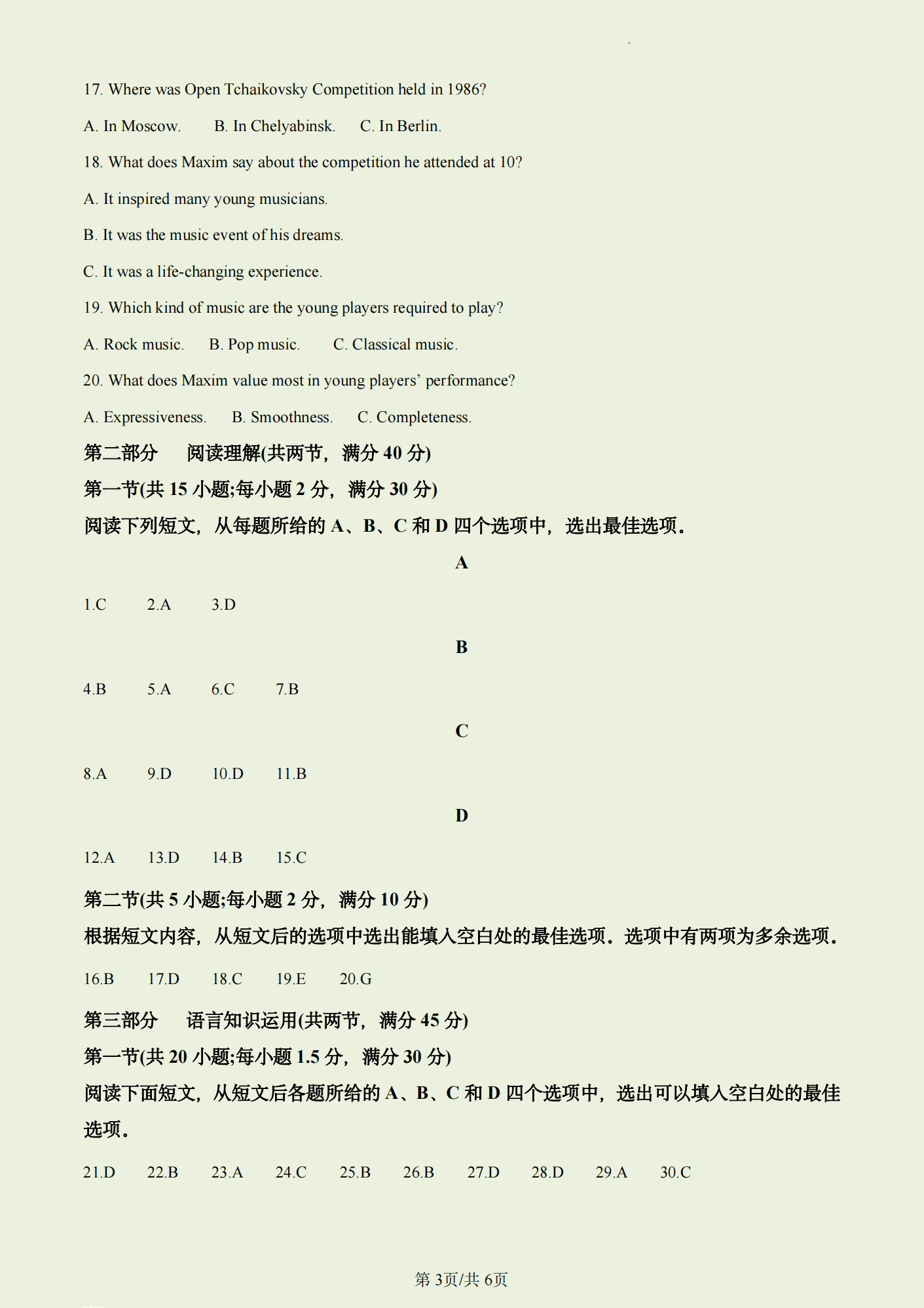 2024年甘肃高考英语试卷真题及答案解析(完整版)