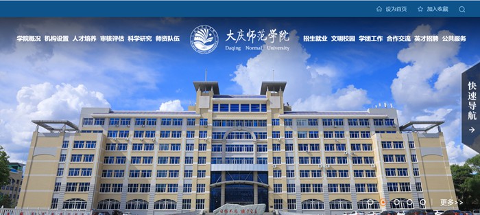 大庆师范学院官网网址(http://www.dqsy.net/)