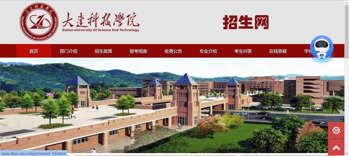 大连科技学院招生网入口(https://sub2.dlust.edu.cn/kjzs/)