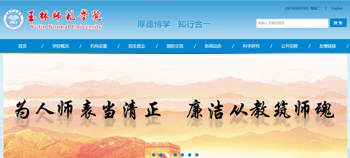 玉林师范学院官网网址(https://www.ylu.edu.cn/)