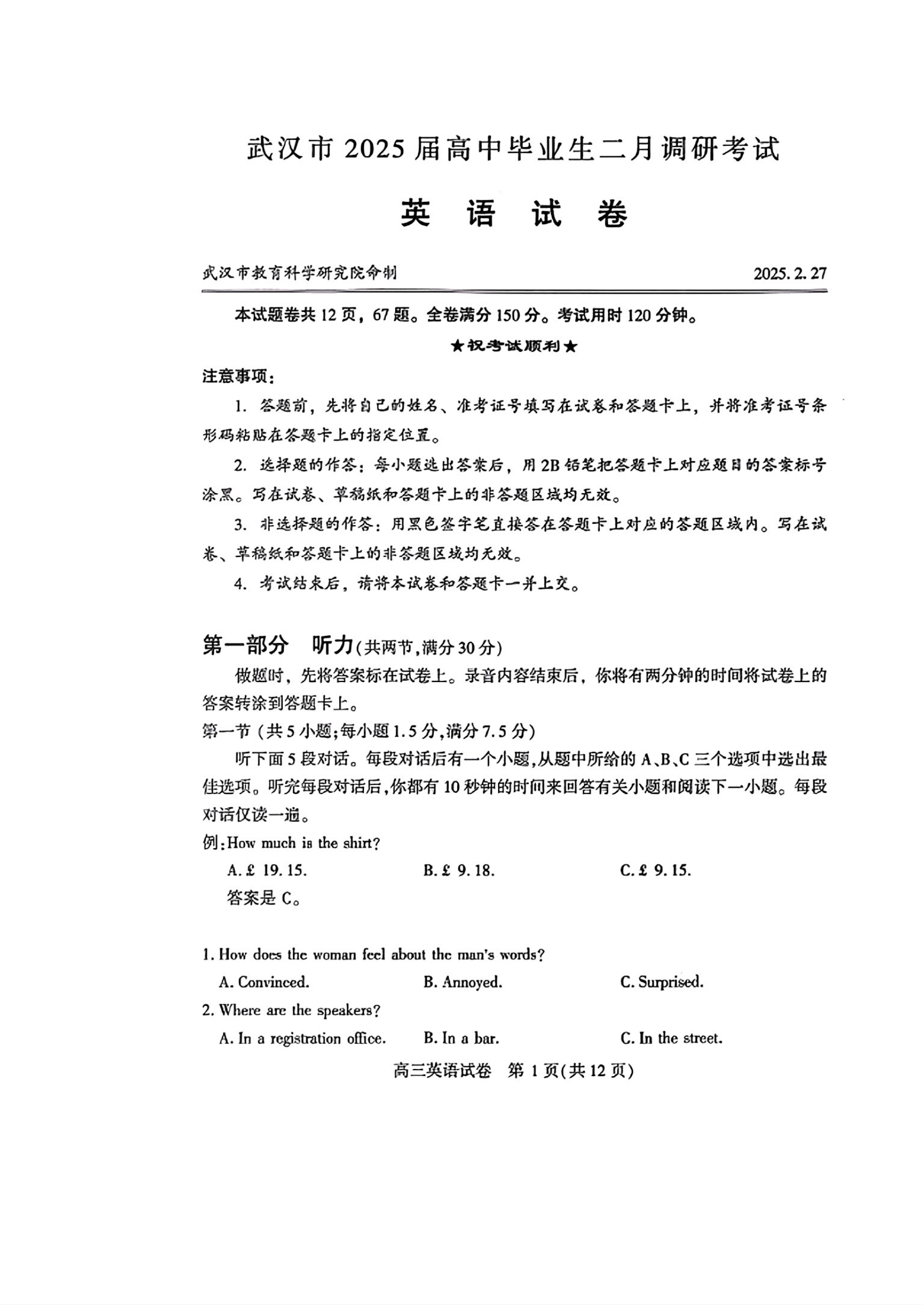 2025届武汉高三二调全解析：九科试卷真题及答案解析