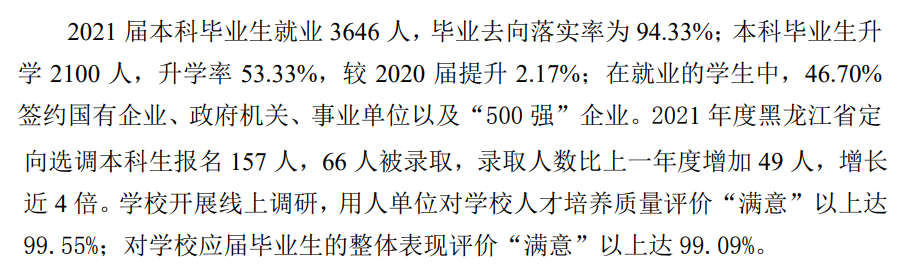 哈尔滨工程大学就业率及就业前景怎么样,好就业吗?