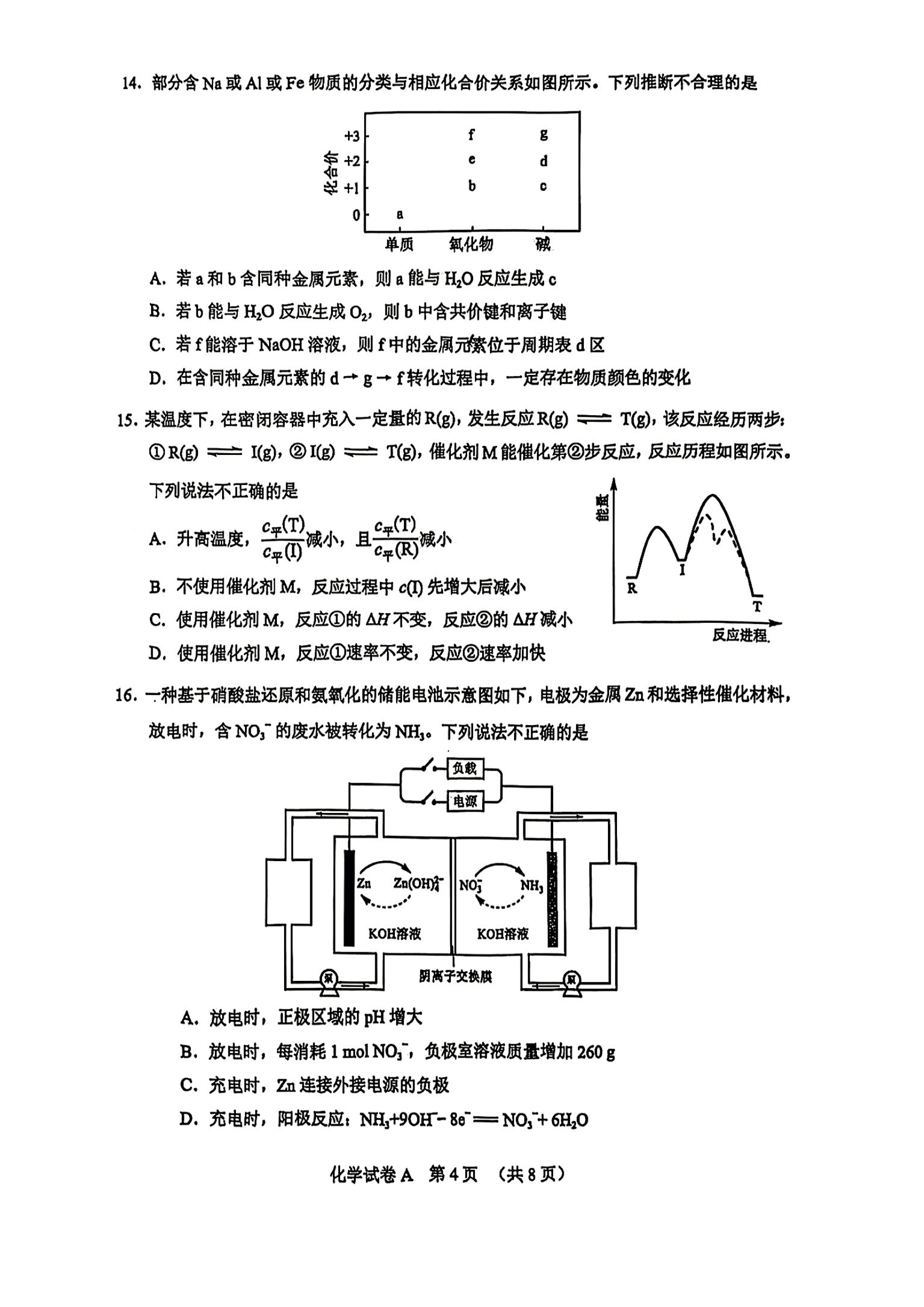 2025广州一模高三综合测试（一）各科试题及答案汇总