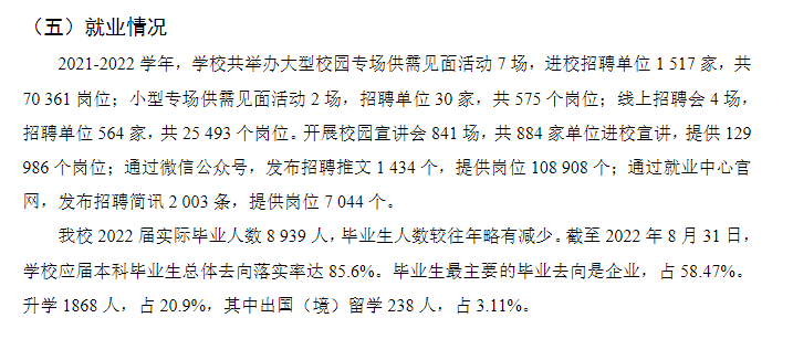 广东工业大学就业率及就业前景怎么样,好就业吗?
