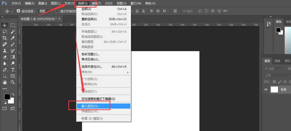 ps怎么选择保存路径? PS将选取路径保存的技巧
