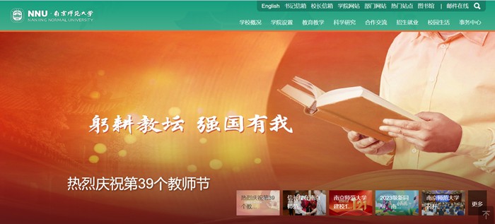 南京师范大学官网网址(http://www.njnu.edu.cn/)