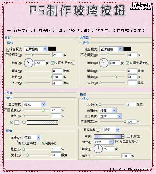 Photoshop绘制蓝色玻璃网页导航按钮_115PPT