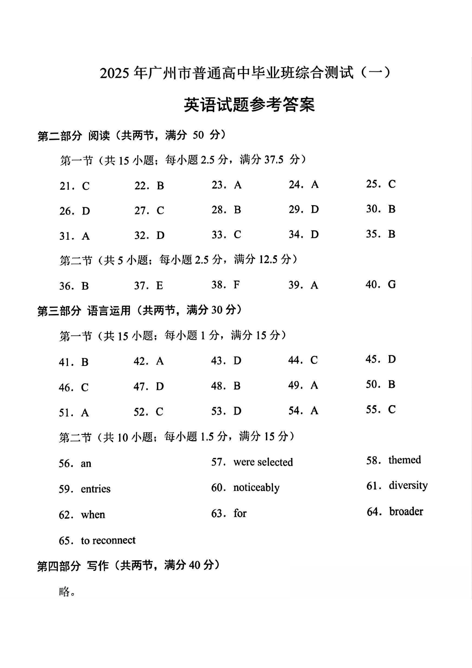 2025广州一模高三综合测试（一）各科试题及答案汇总