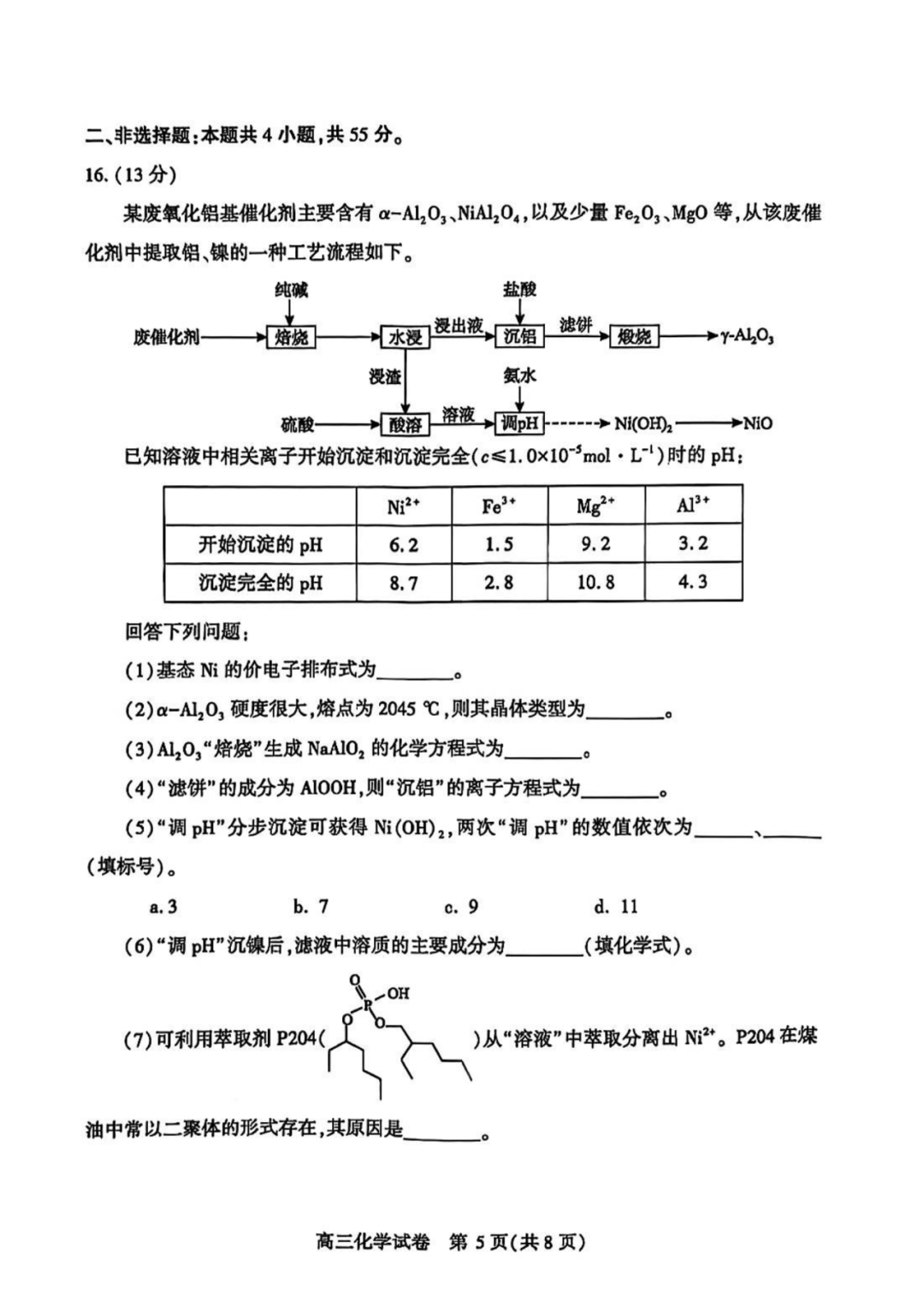 2025届武汉高三二调全解析：九科试卷真题及答案解析