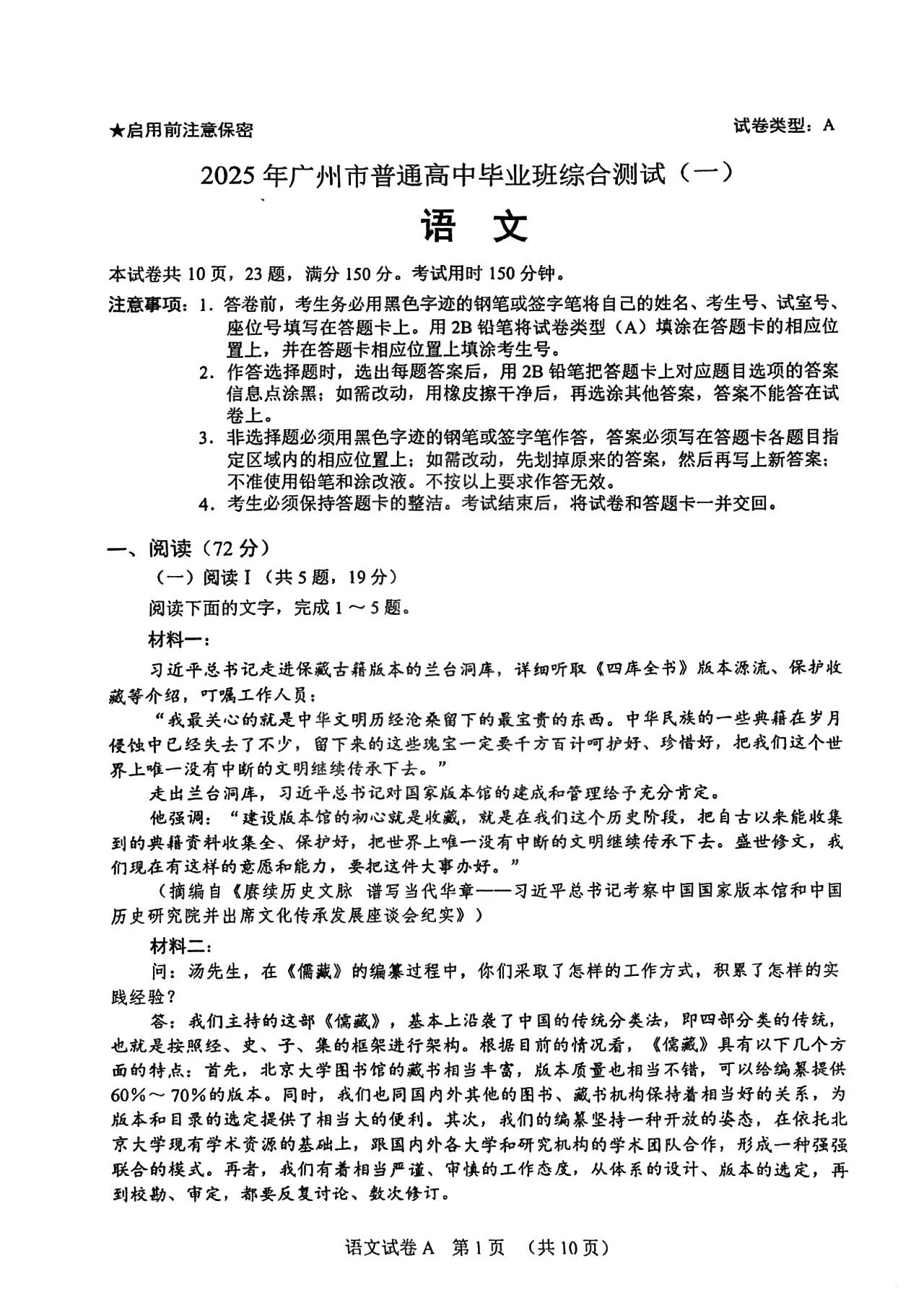 2025广州一模高三综合测试（一）各科试题及答案汇总