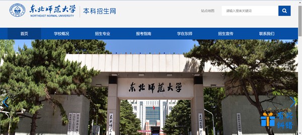 东北师范大学本科招生网入口(http://zsb.nenu.edu.cn/)