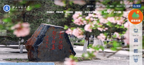 西北师范大学官网网址(https://www.nwnu.edu.cn/)