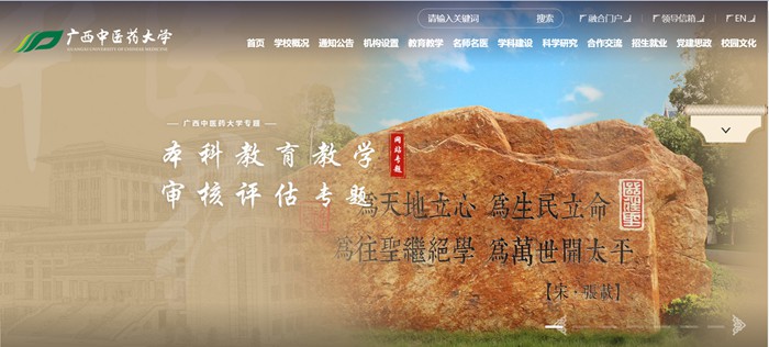 广西中医药大学研究生院官网(https://www.gxtcmu.edu.cn/yjsy/)
