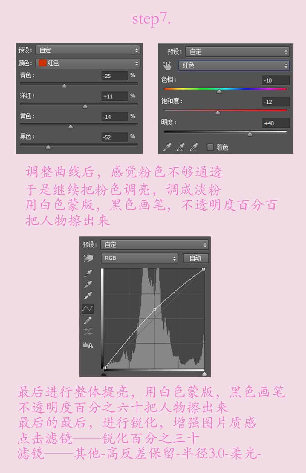 LR与PS后期教程 教你修出粉嫩少女风格