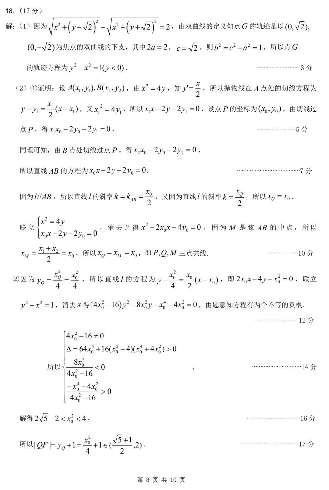 2025江南十校联考各科试卷及答案解析