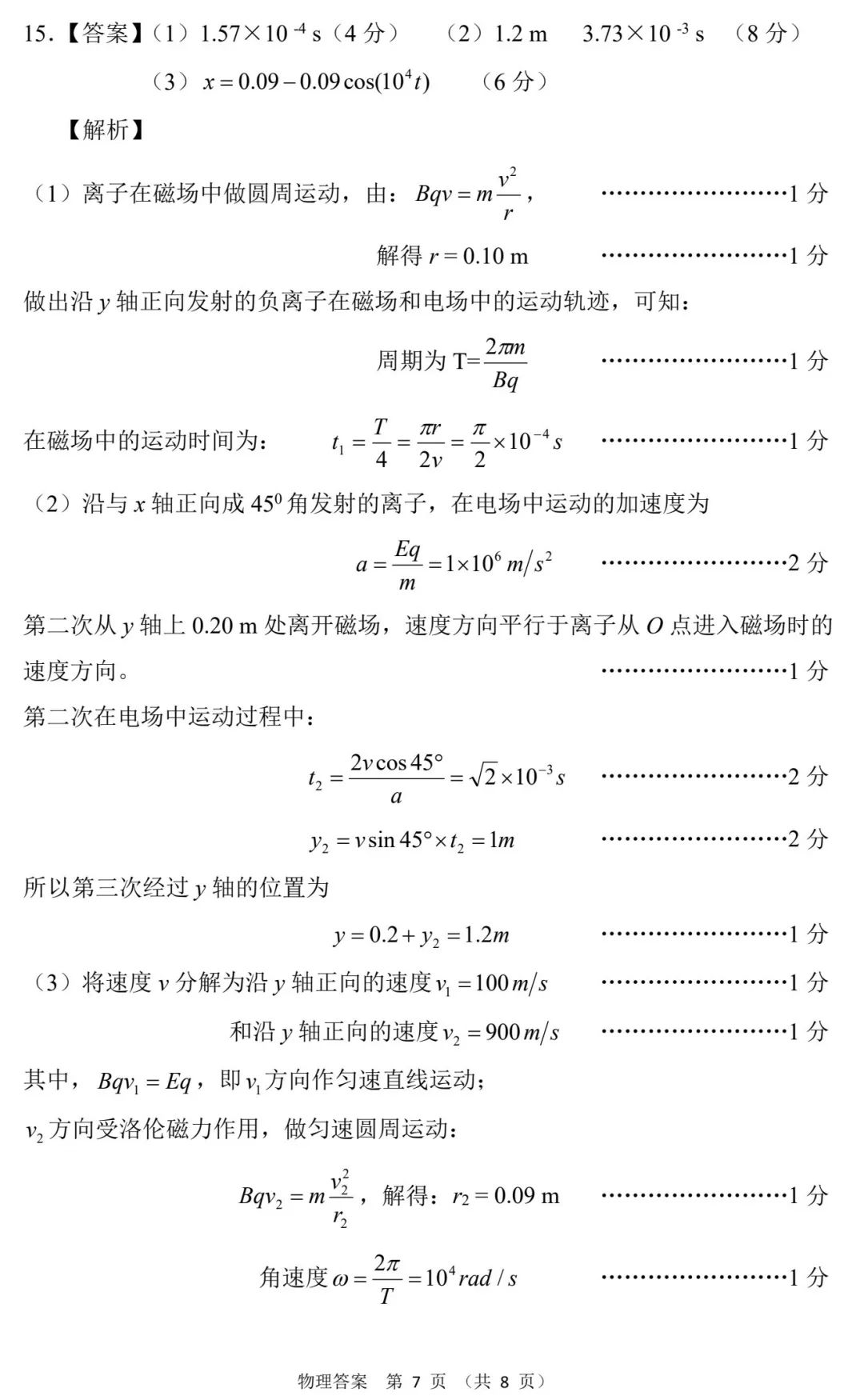 2025江南十校联考各科试卷及答案解析