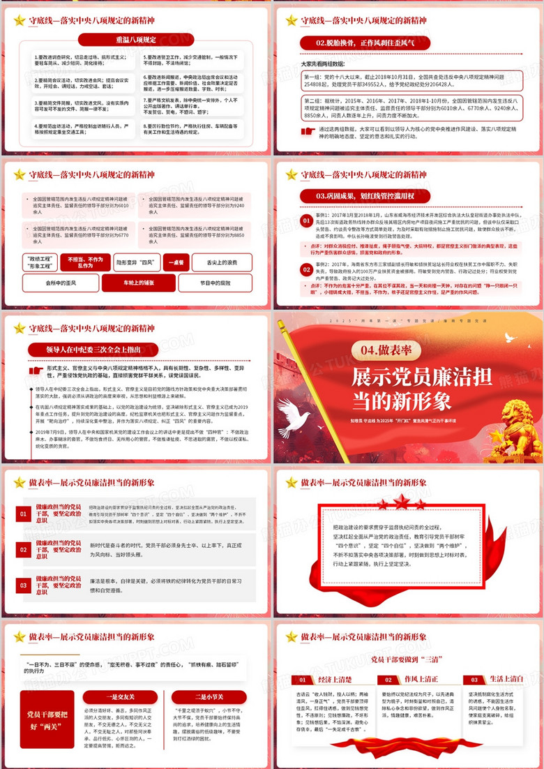 红色简约风开年第一课专题党课PPT模板no.3