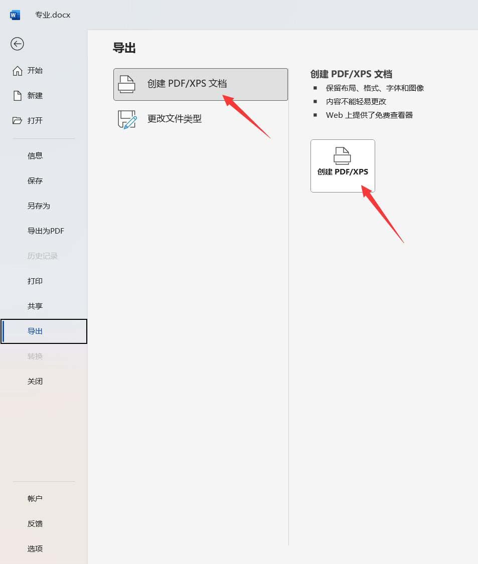 word怎么单独导出一页? word导出部分页的技巧