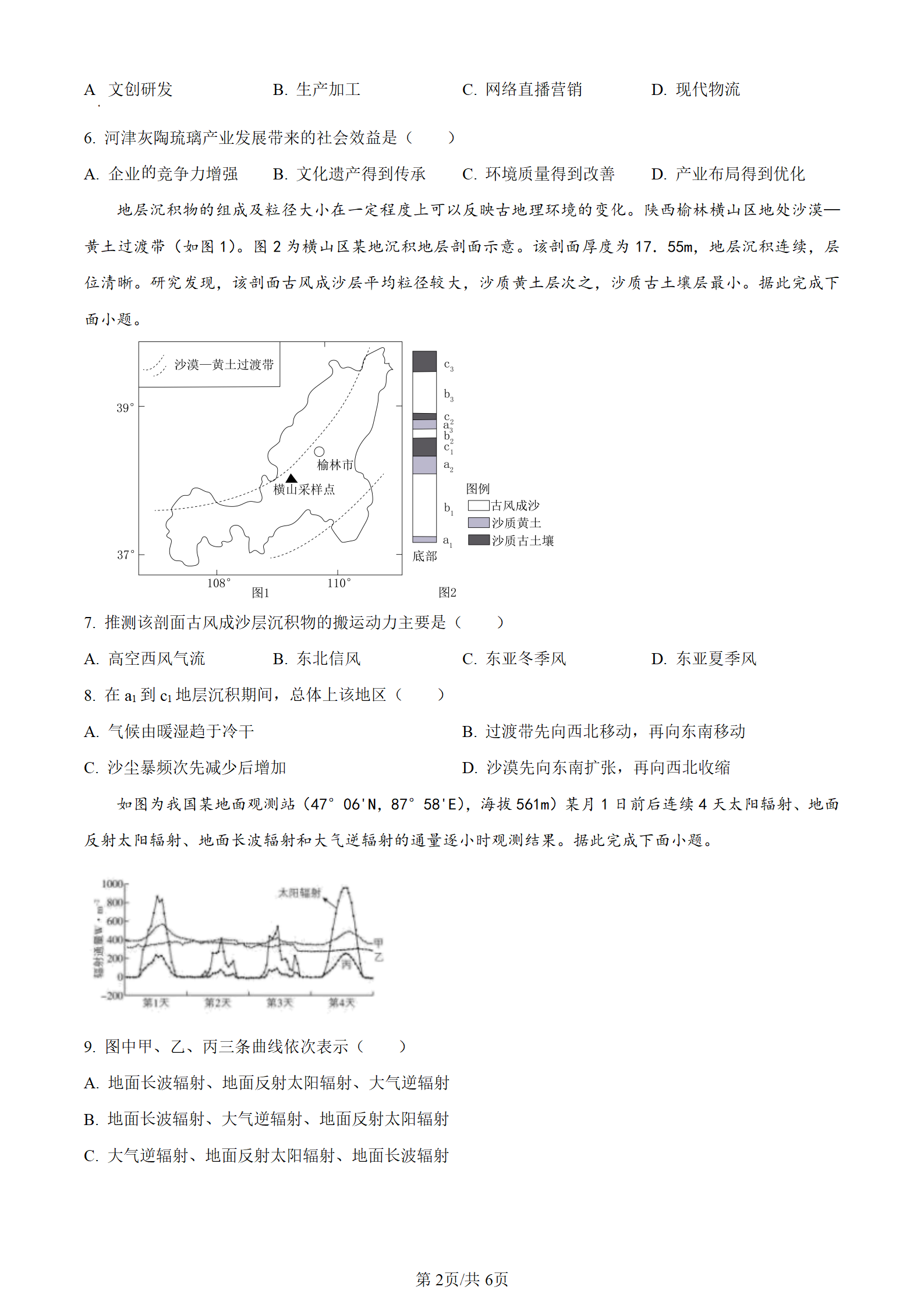 2024年安徽新高考试卷真题及答案解析汇总