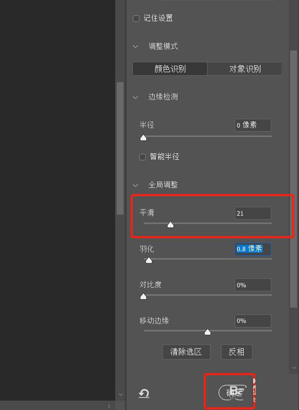 ps2021图片怎么修毛边? ps把毛边处理圆滑的技巧