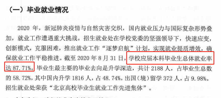 北京航空航天大学就业率及就业前景怎么样,好就业吗?