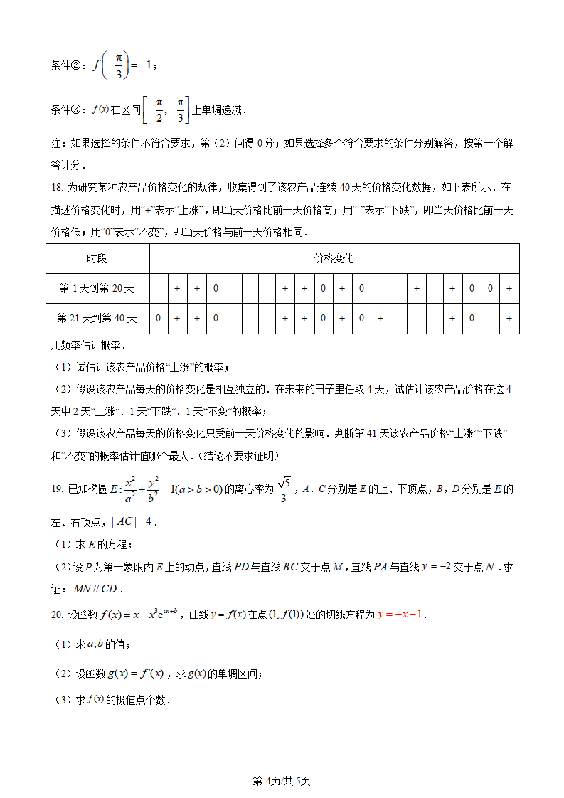 2024年高考北京卷数学试卷真题及答案解析(完整版)