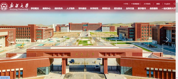 新疆大学官网网址(http://www.xju.edu.cn/)