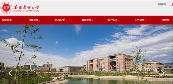 新疆医科大学官网网址(https://www.xjmu.edu.cn/)