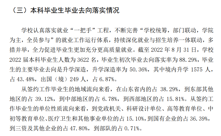 中国海洋大学就业率及就业前景怎么样,好就业吗?