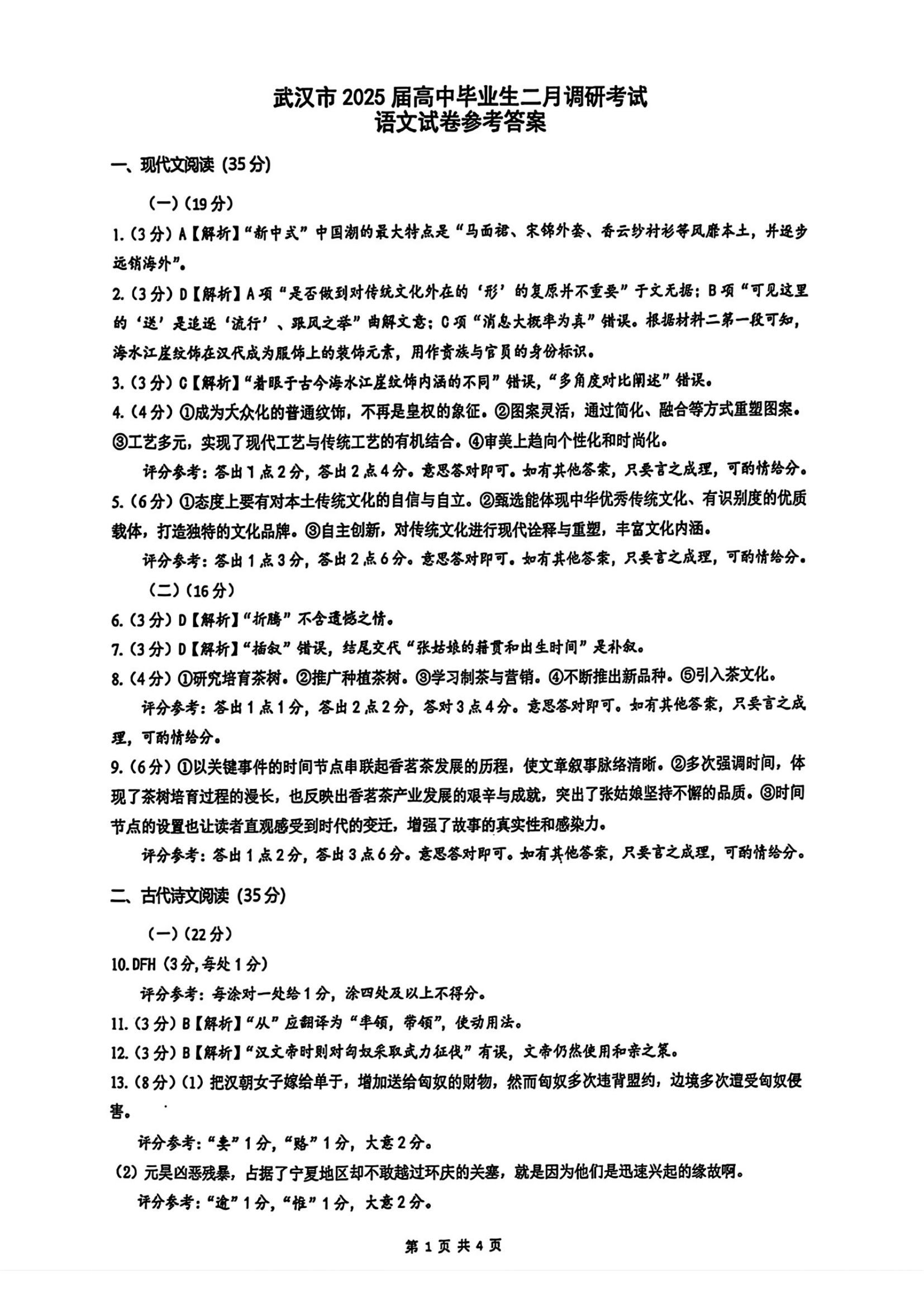 2025届武汉高三二调全解析：九科试卷真题及答案解析