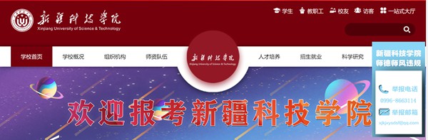 新疆科技学院官网网址(http://www.xjust.edu.cn/)