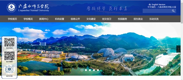 六盘水师范学院官网网址(https://www.lpssy.edu.cn/)