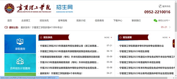 宁夏理工学院本科招生网入口(http://www.nxist.com/NXLGZSW/)