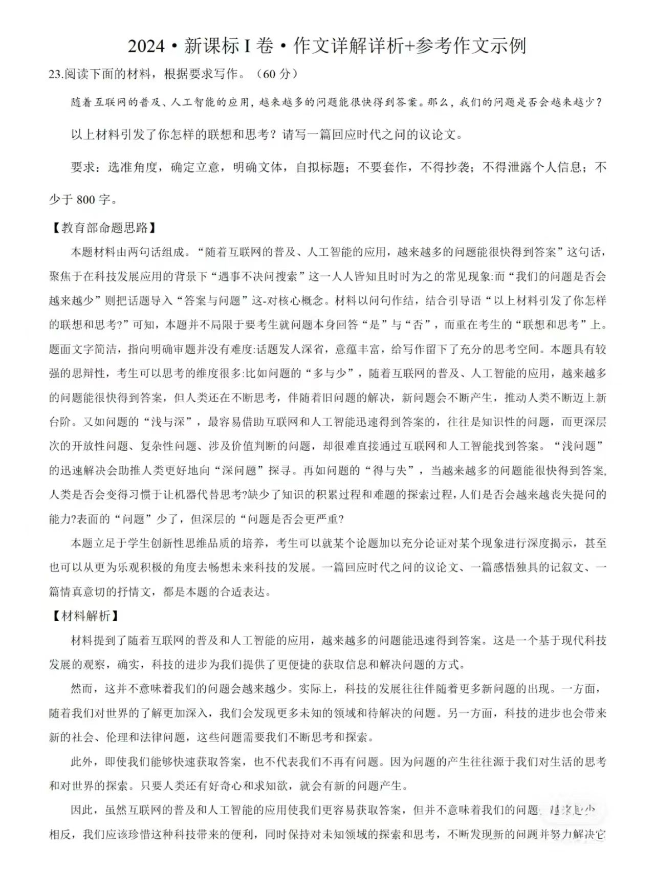 2024年新高考一卷语文作文真题及范文解析（已更新）