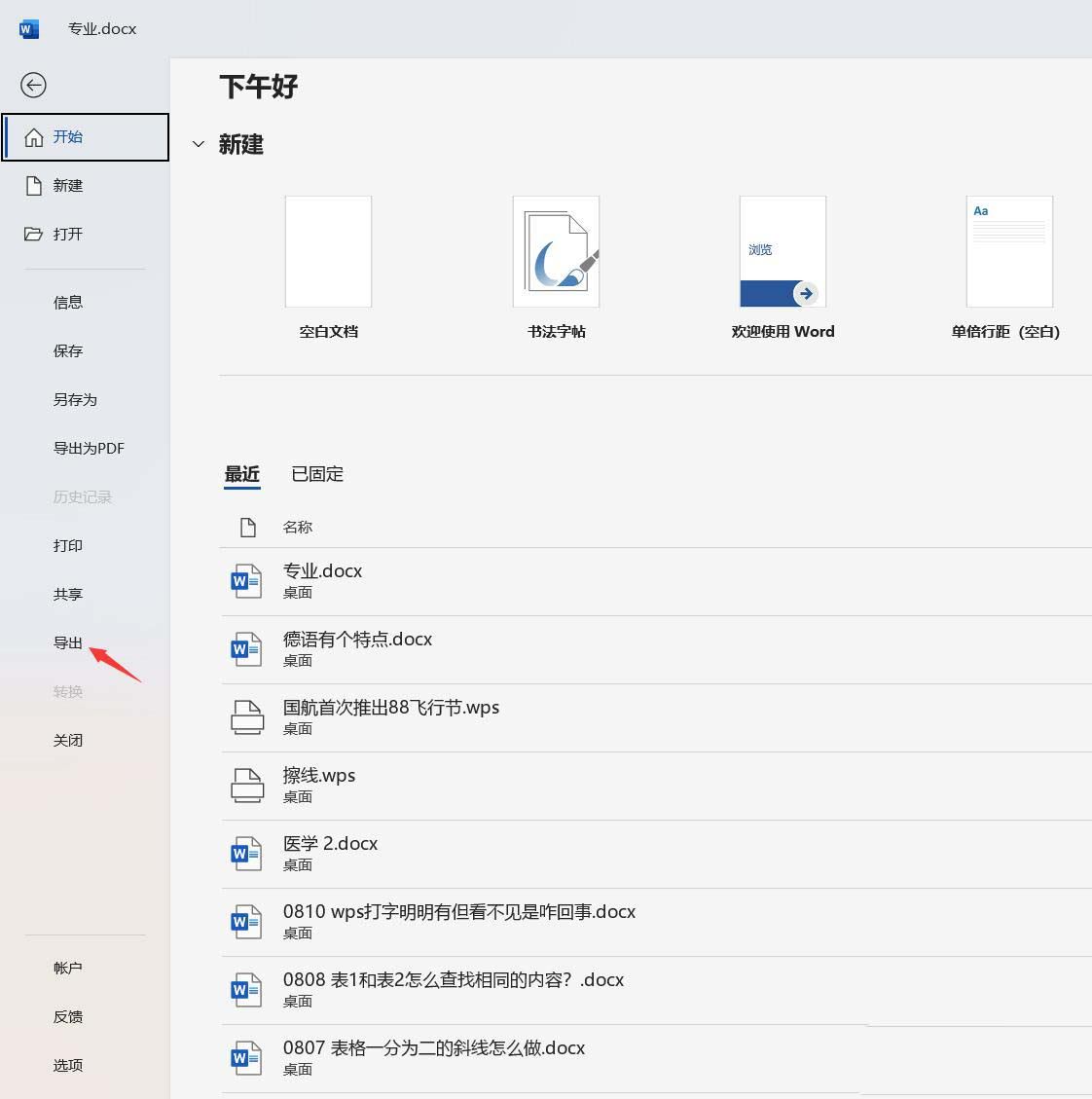 word怎么单独导出一页? word导出部分页的技巧