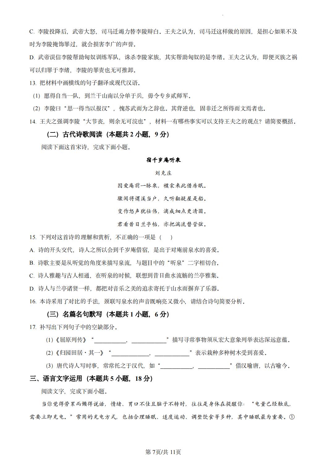 2024年新高考一卷语文真题及答案解析（含作文）