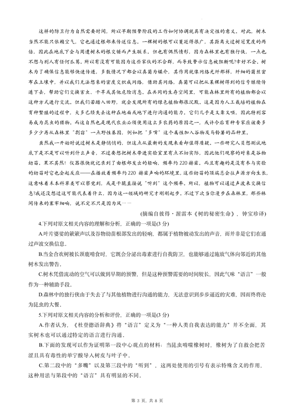 2024年贵州高考语文试卷真题及答案解析(完整版)