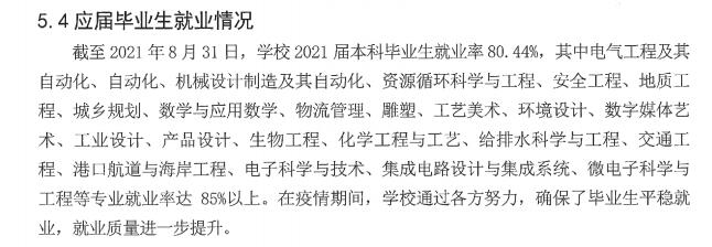 福州大学就业率及就业前景怎么样,好就业吗?