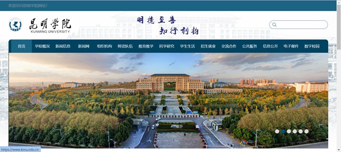 昆明学院官网网址(https://www.kmu.edu.cn/)