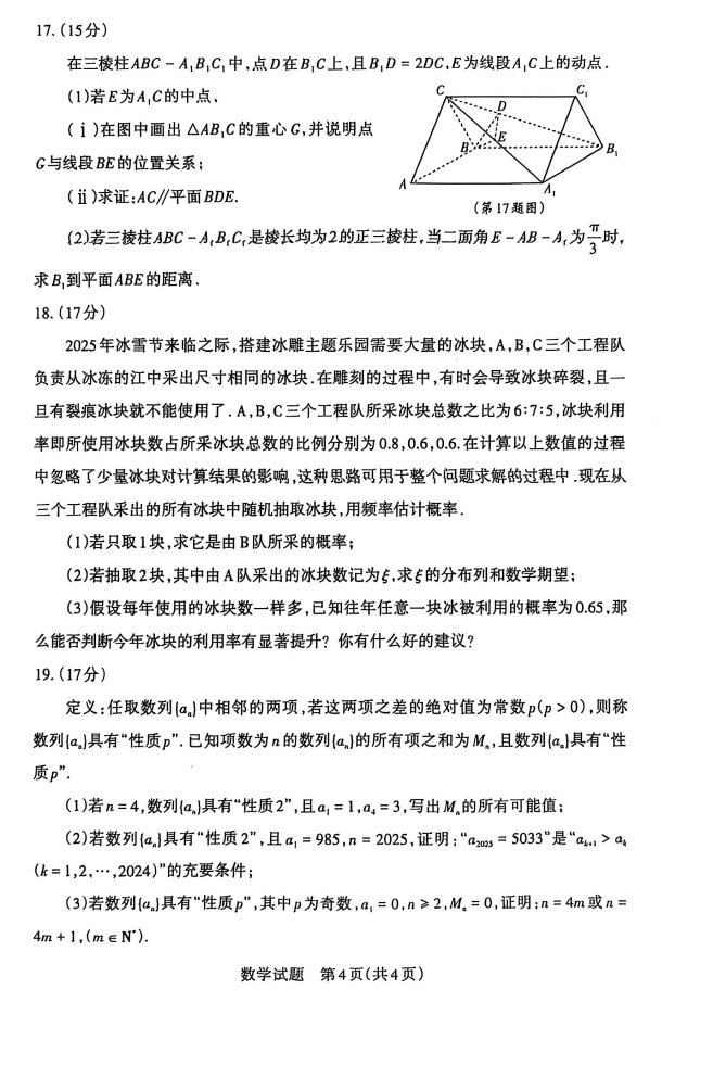 2025山西省高三一模考试真题及答案解析（语数英+选考科目）