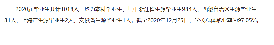 浙江警察学院就业率及就业前景怎么样,好就业吗?