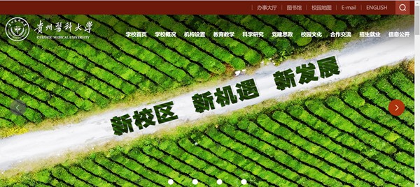 贵州医科大学官网网址(https://www.gmc.edu.cn/)