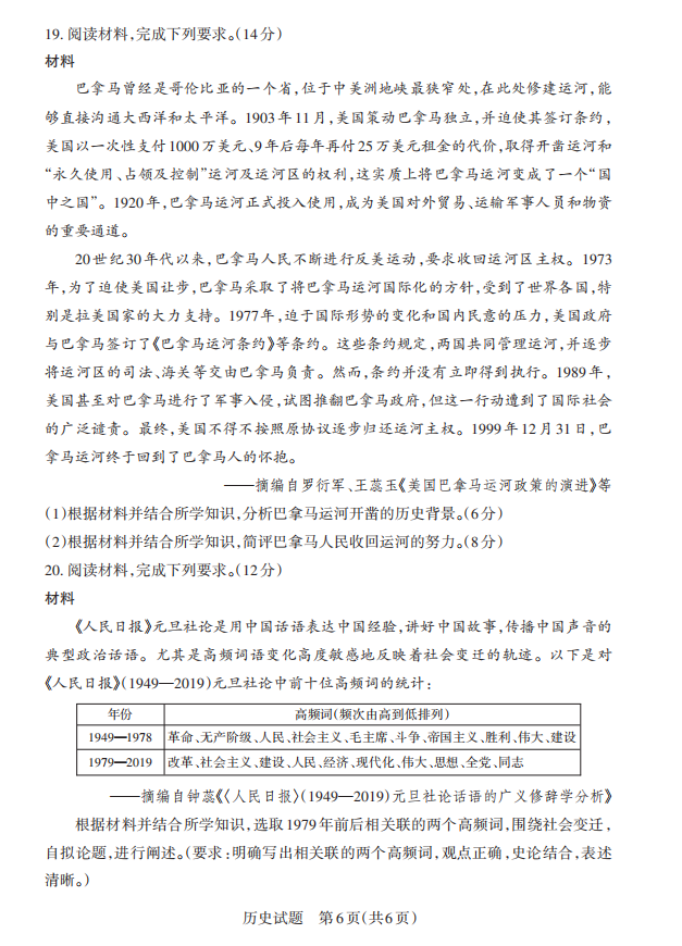 2025山西省高三一模考试真题及答案解析（语数英+选考科目）